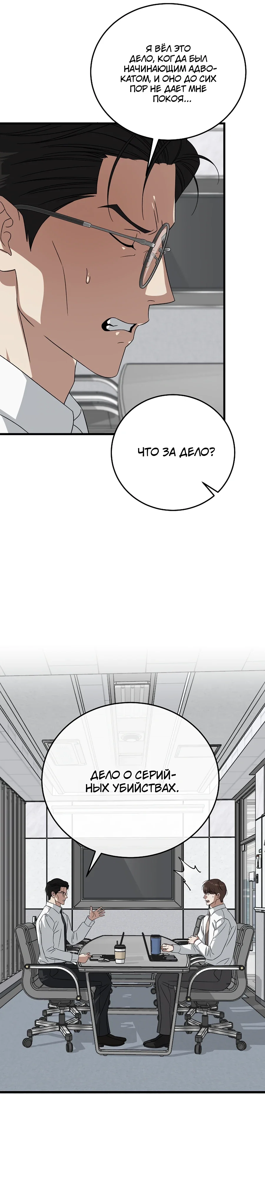 Манга Таков закон - Глава 178 Страница 30