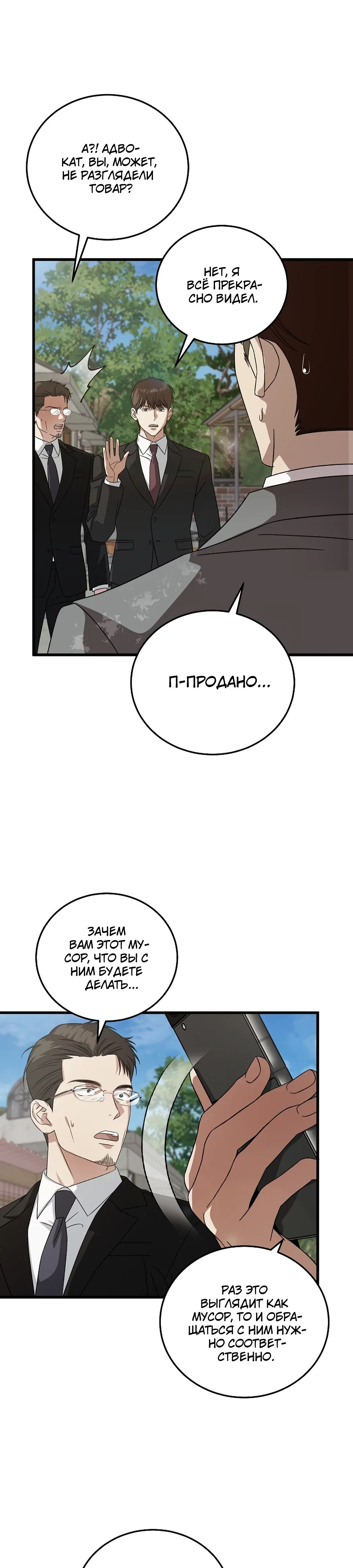 Манга Таков закон - Глава 178 Страница 13