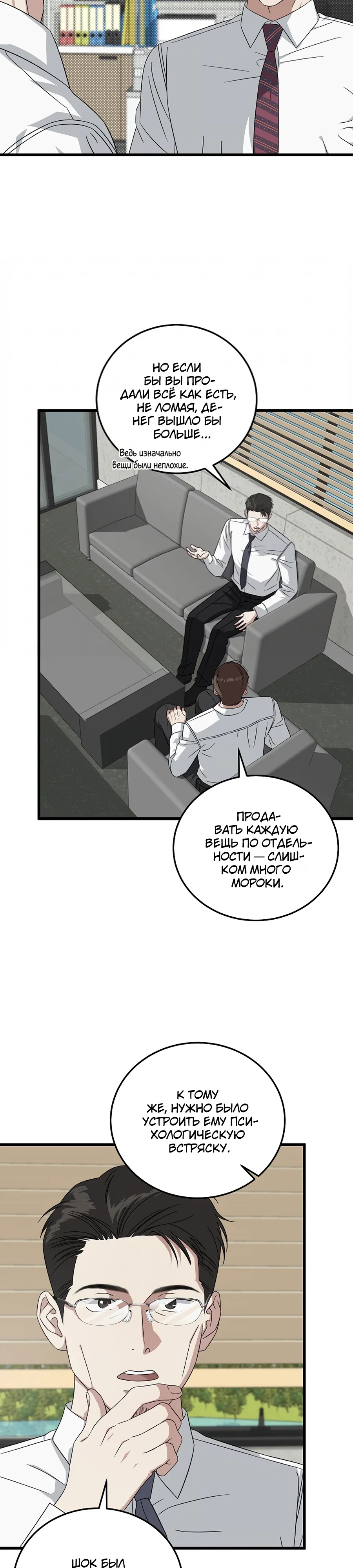 Манга Таков закон - Глава 178 Страница 23