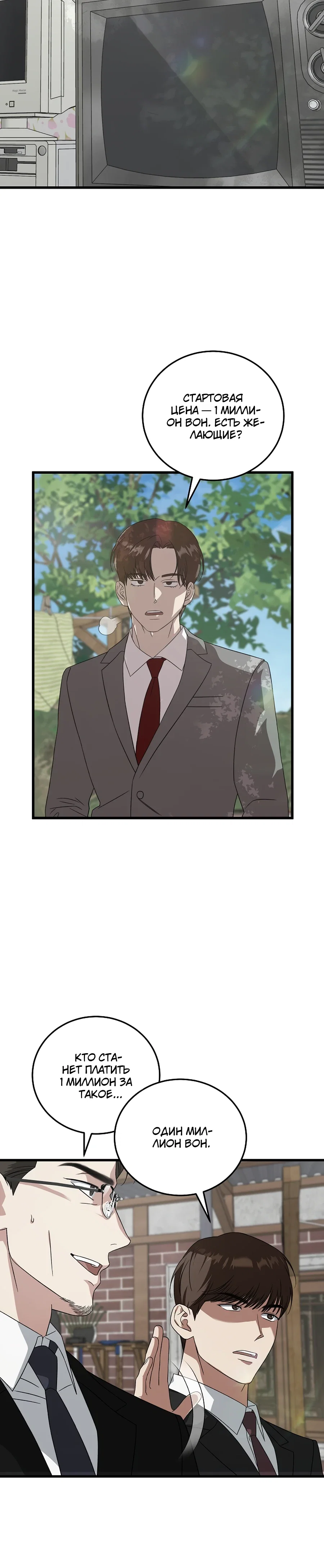Манга Таков закон - Глава 178 Страница 12