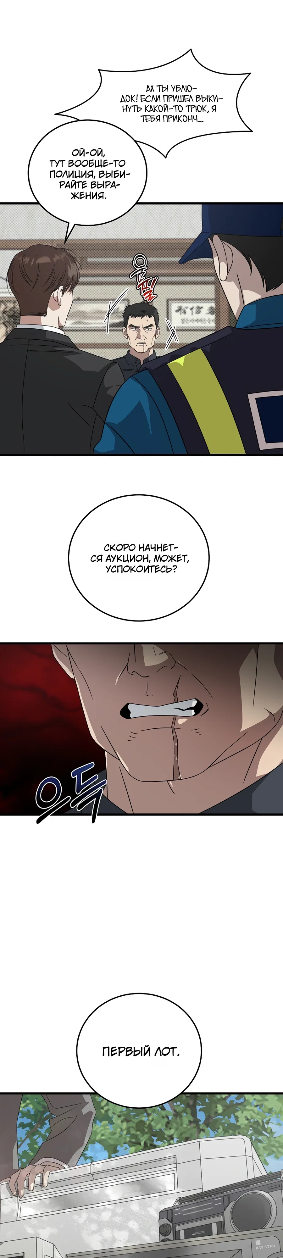 Манга Таков закон - Глава 178 Страница 11