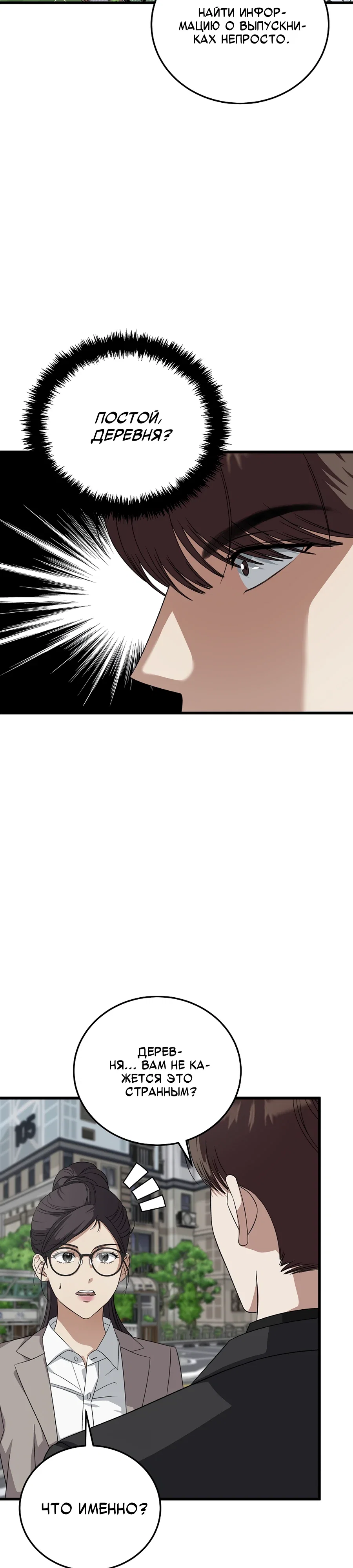 Манга Таков закон - Глава 179 Страница 19