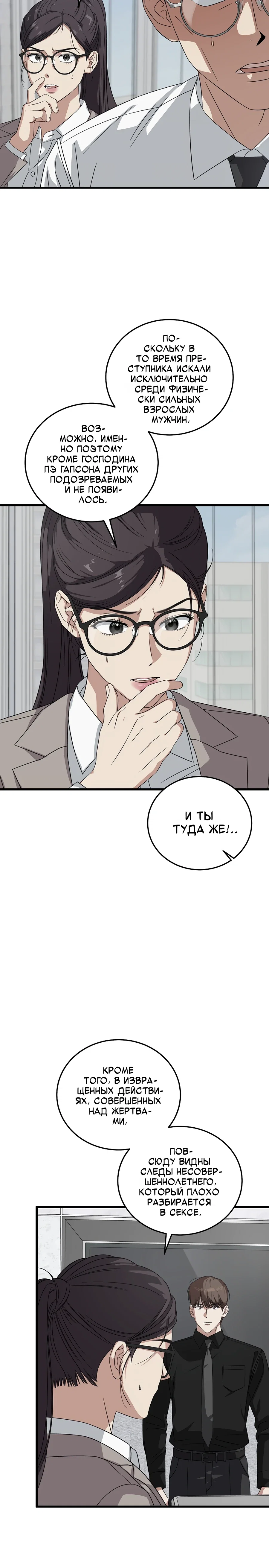 Манга Таков закон - Глава 179 Страница 4