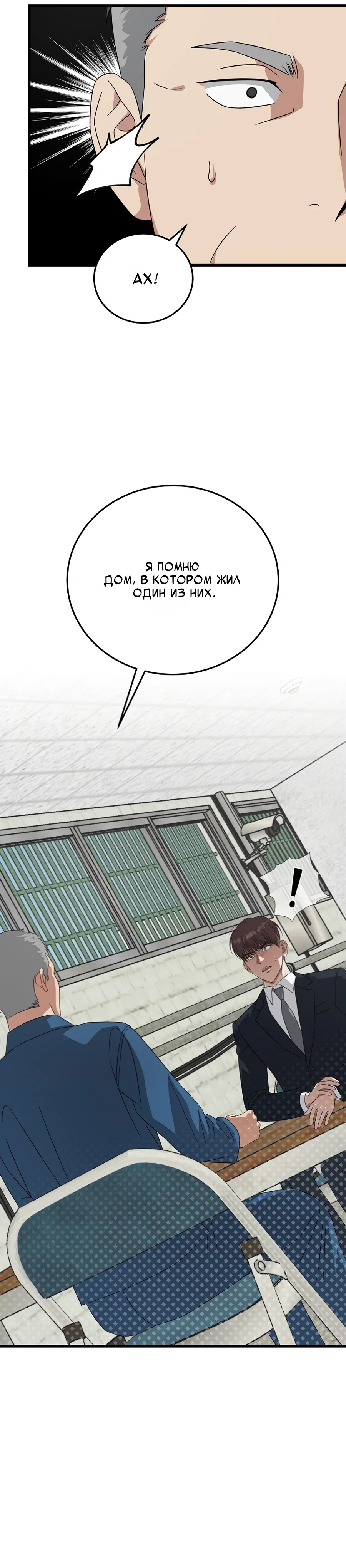 Манга Таков закон - Глава 179 Страница 39