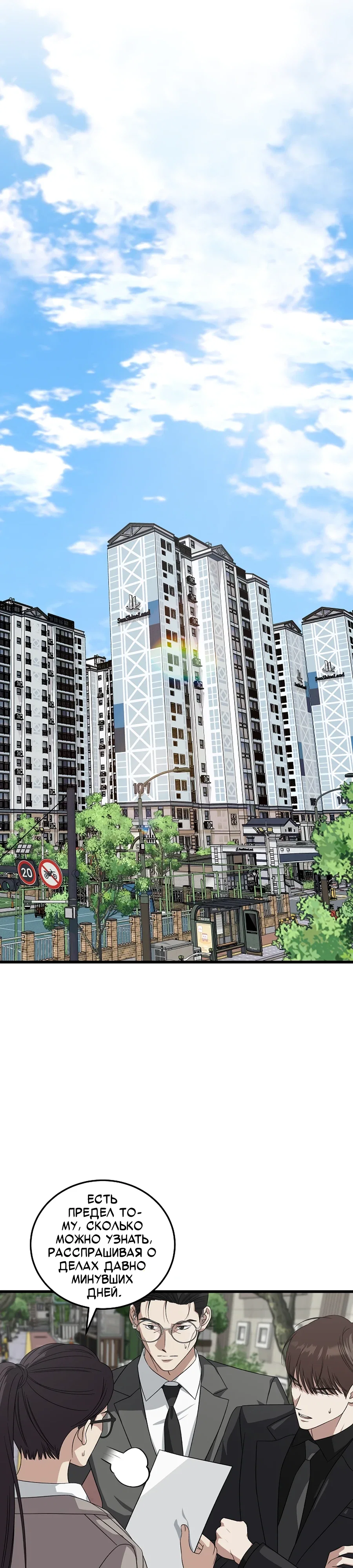 Манга Таков закон - Глава 179 Страница 17