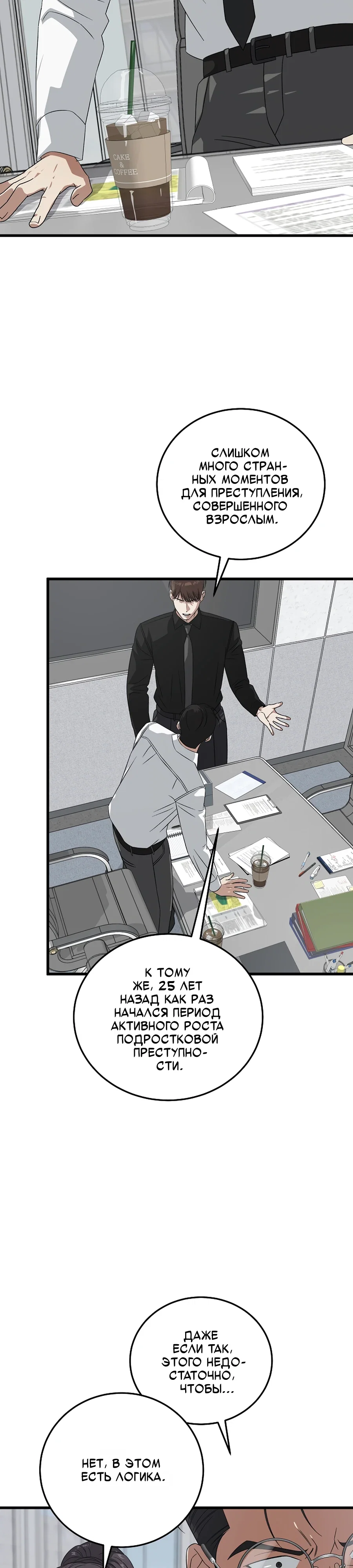 Манга Таков закон - Глава 179 Страница 3