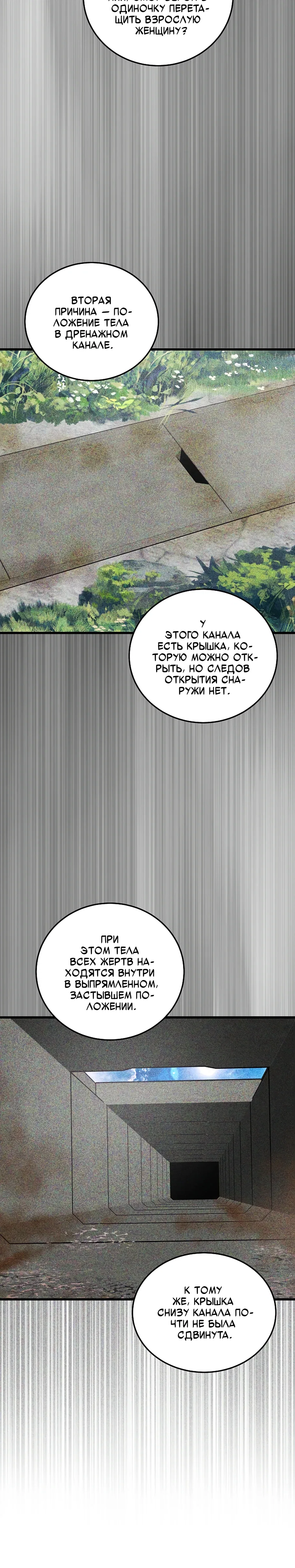 Манга Таков закон - Глава 179 Страница 8