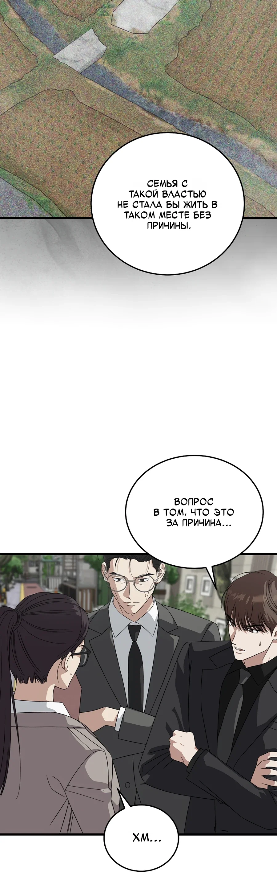 Манга Таков закон - Глава 179 Страница 21