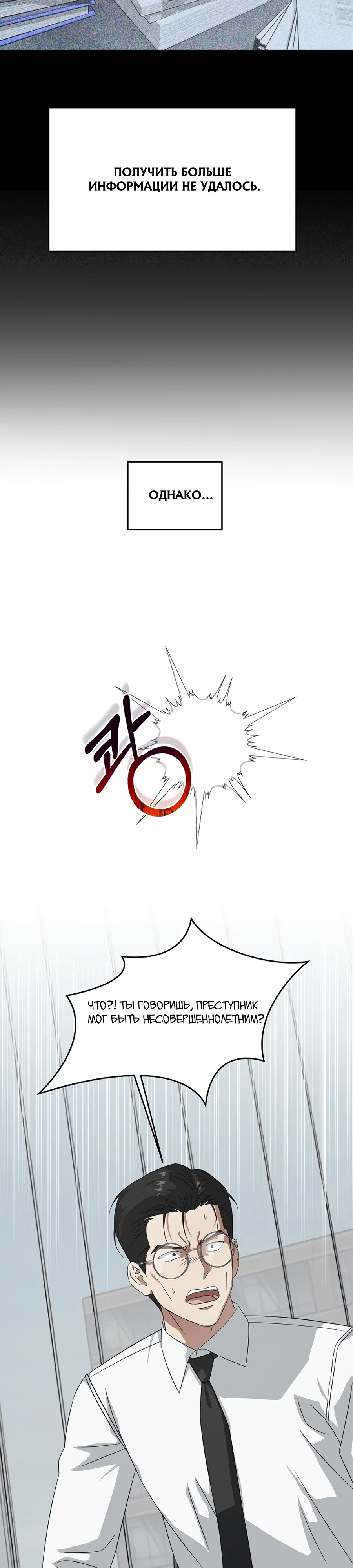 Манга Таков закон - Глава 179 Страница 2