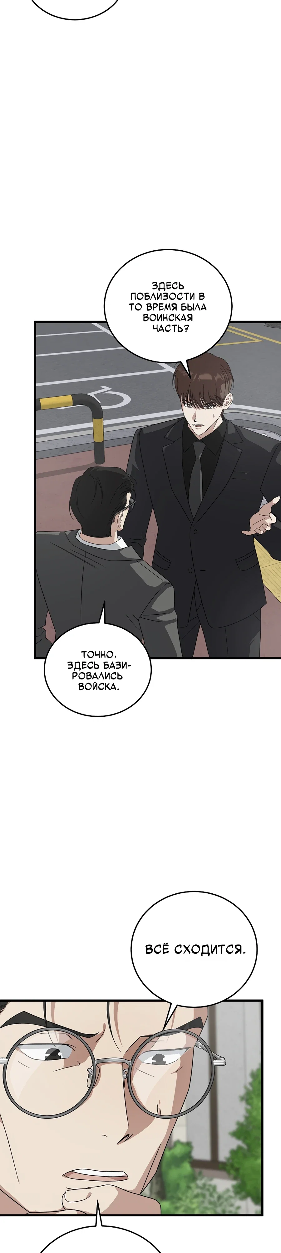 Манга Таков закон - Глава 179 Страница 23