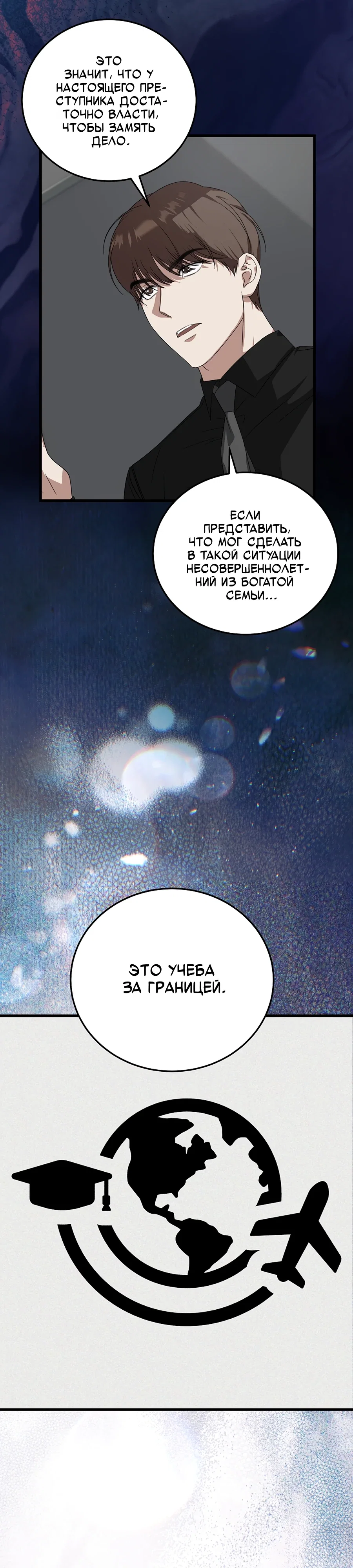 Манга Таков закон - Глава 179 Страница 15