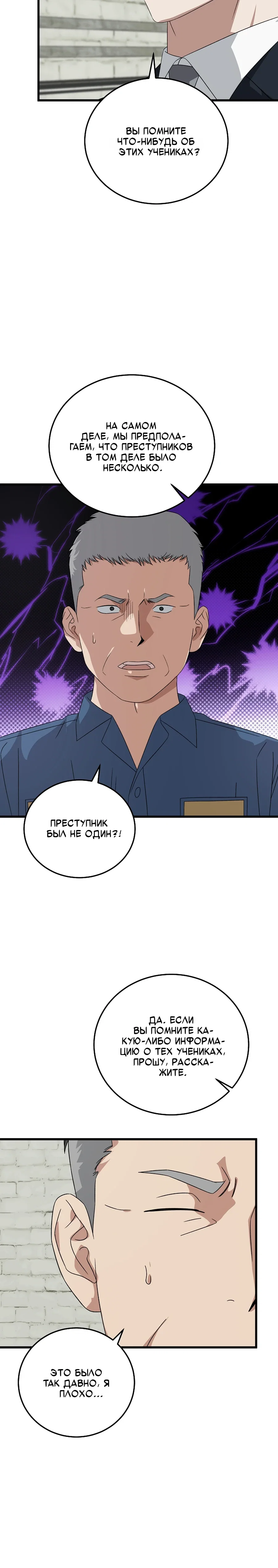 Манга Таков закон - Глава 179 Страница 38