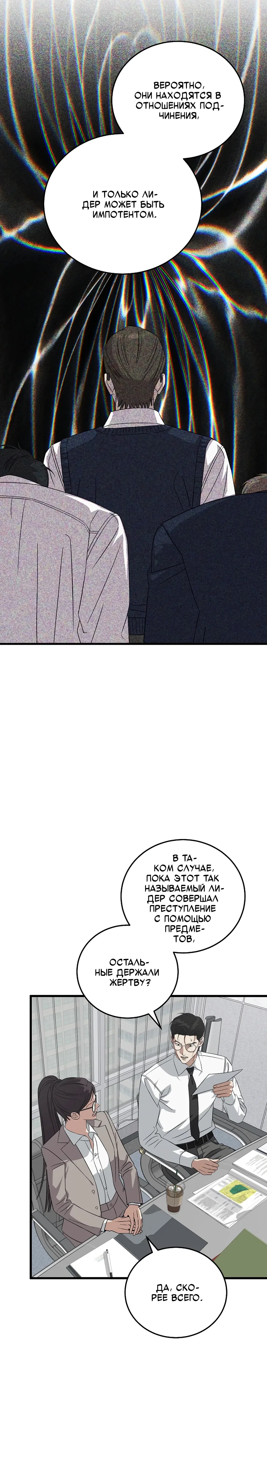 Манга Таков закон - Глава 179 Страница 12