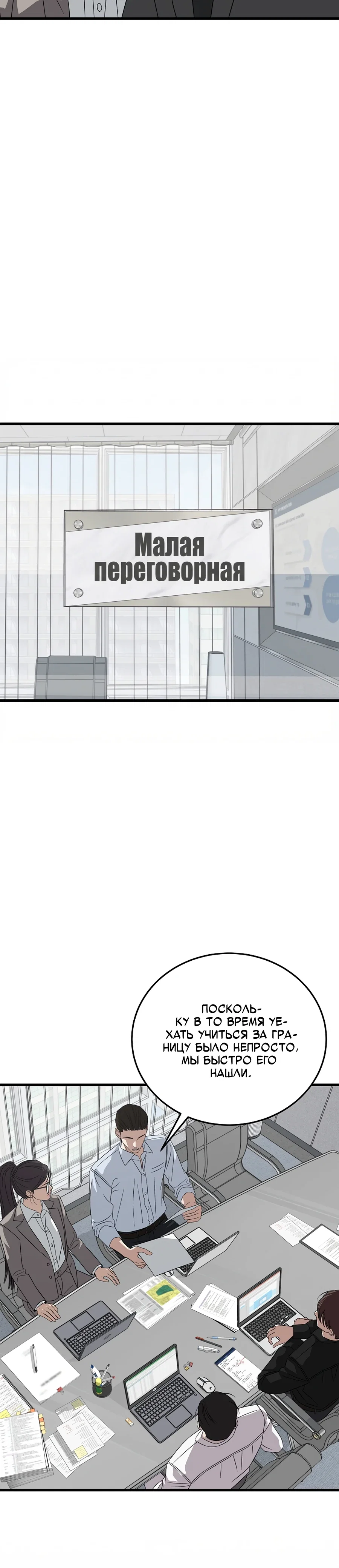 Манга Таков закон - Глава 179 Страница 25