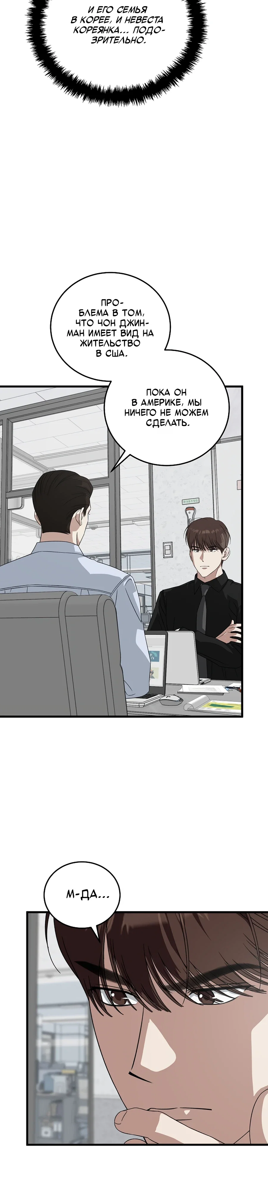 Манга Таков закон - Глава 179 Страница 28