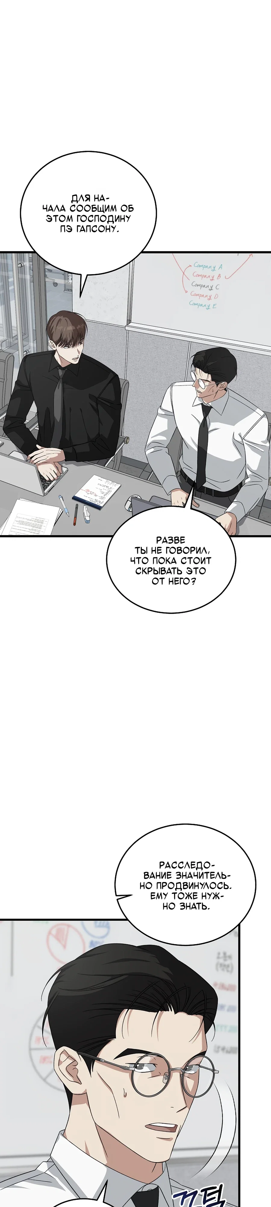 Манга Таков закон - Глава 179 Страница 29