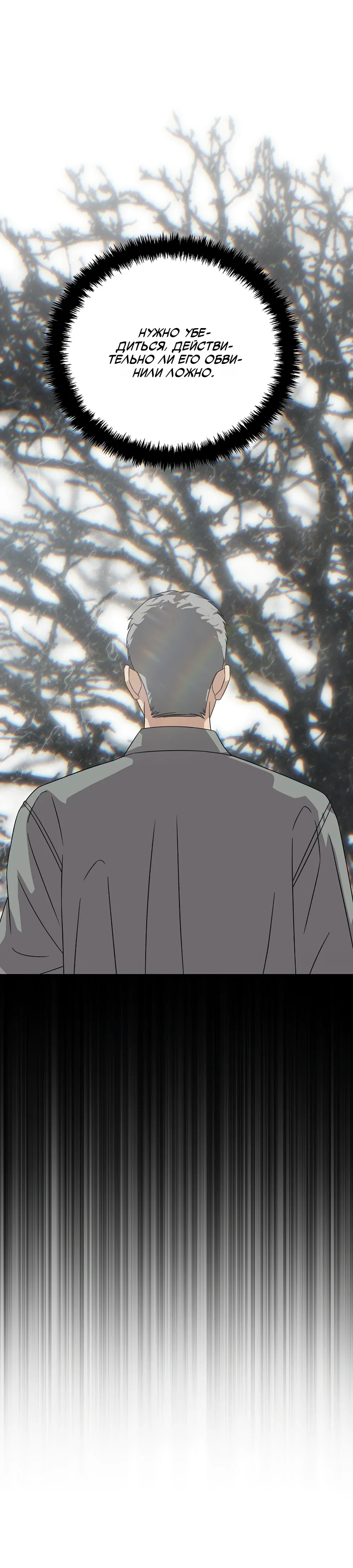 Манга Таков закон - Глава 179 Страница 31