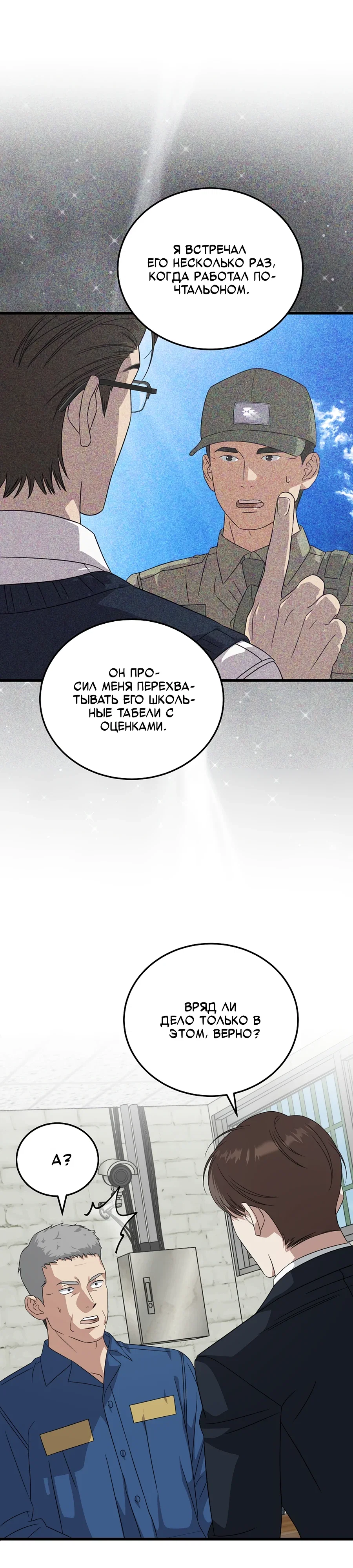 Манга Таков закон - Глава 179 Страница 35