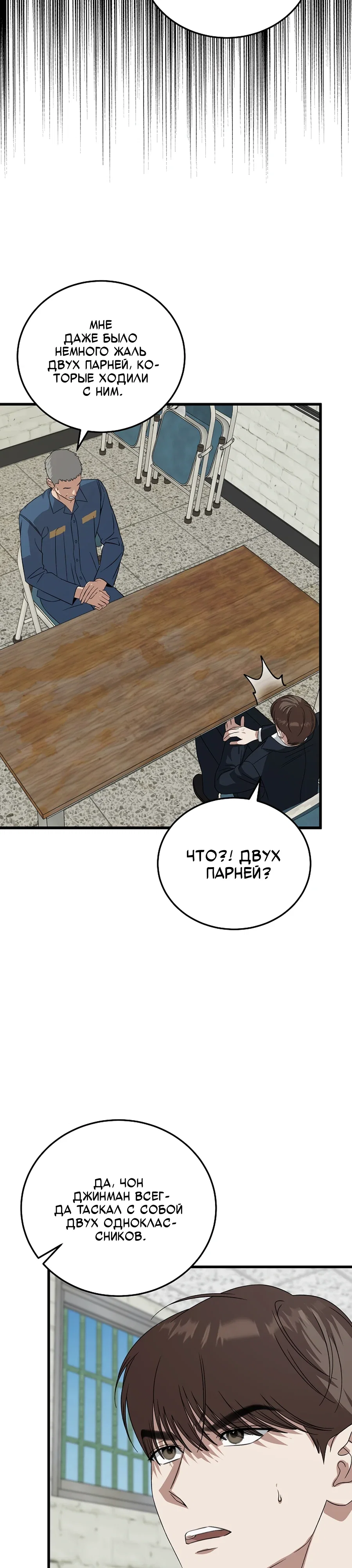 Манга Таков закон - Глава 179 Страница 37