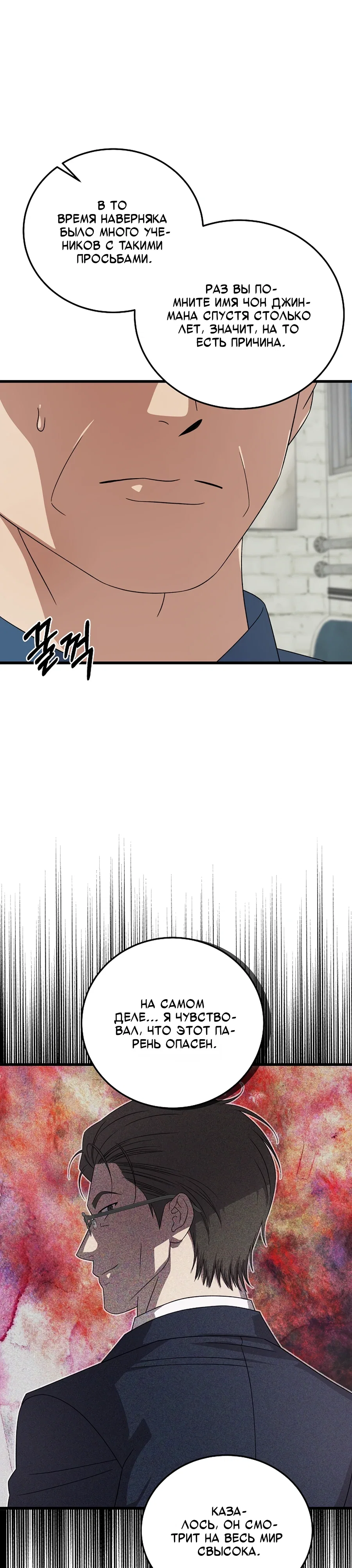 Манга Таков закон - Глава 179 Страница 36