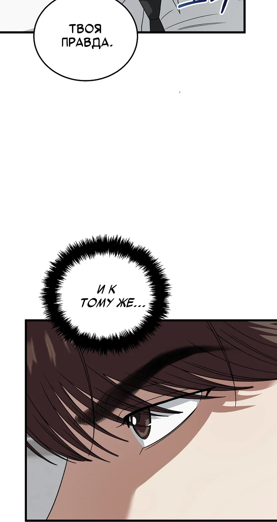 Манга Таков закон - Глава 179 Страница 30