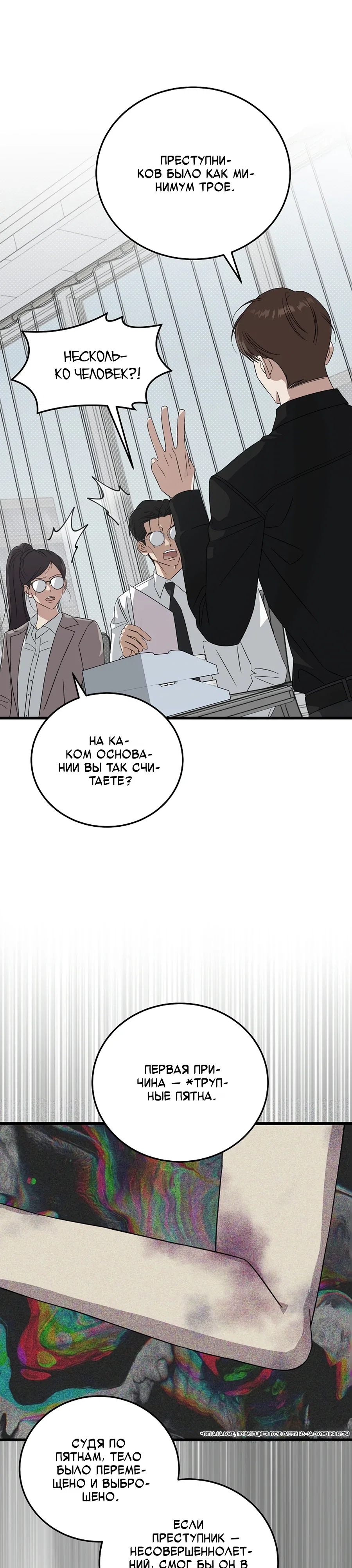 Манга Таков закон - Глава 179 Страница 7