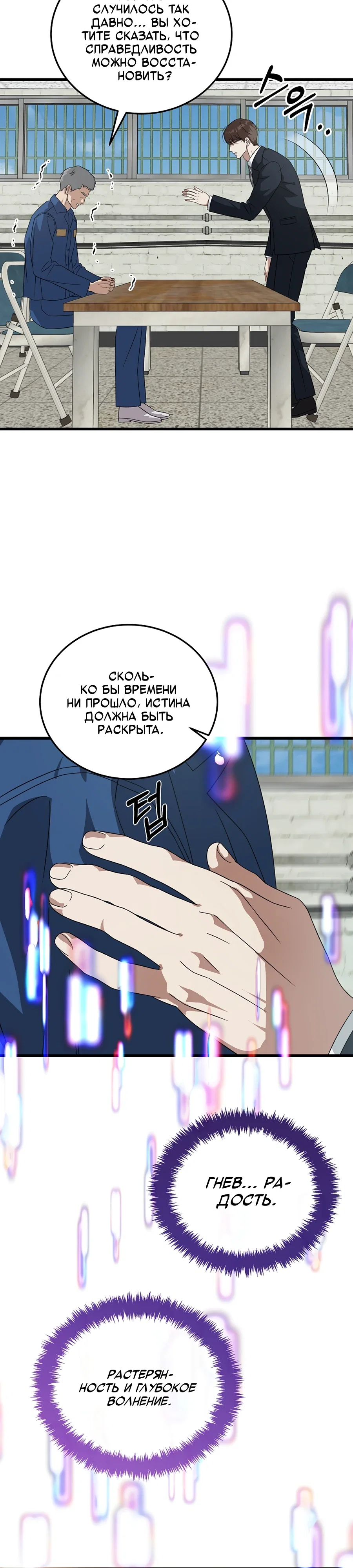 Манга Таков закон - Глава 179 Страница 33