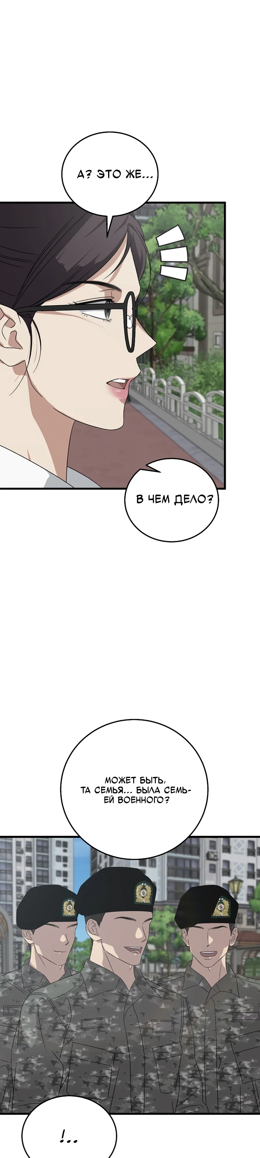 Манга Таков закон - Глава 179 Страница 22