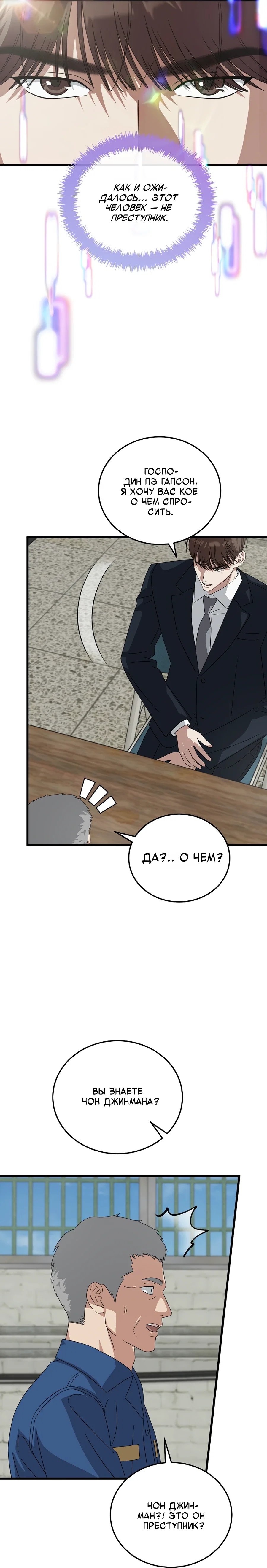 Манга Таков закон - Глава 179 Страница 34