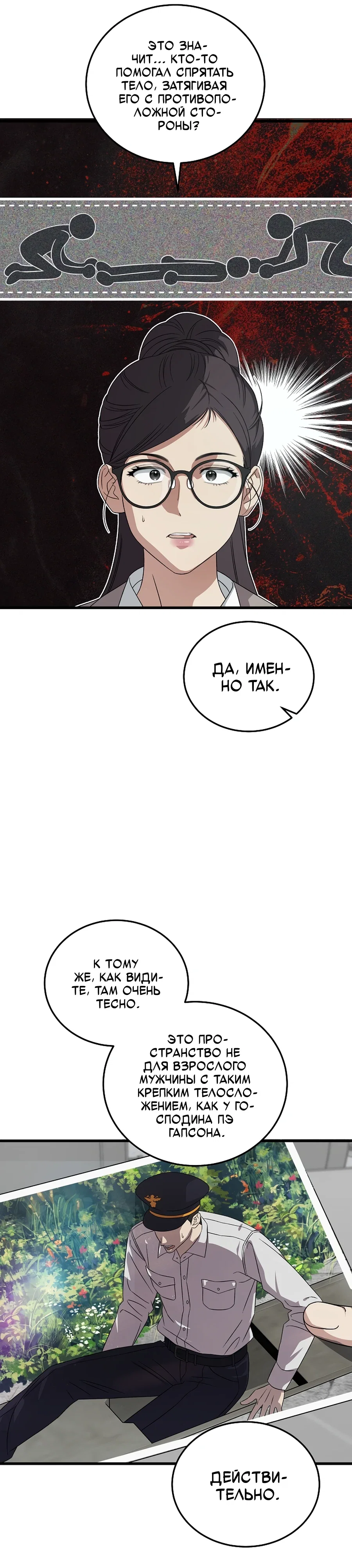 Манга Таков закон - Глава 179 Страница 9