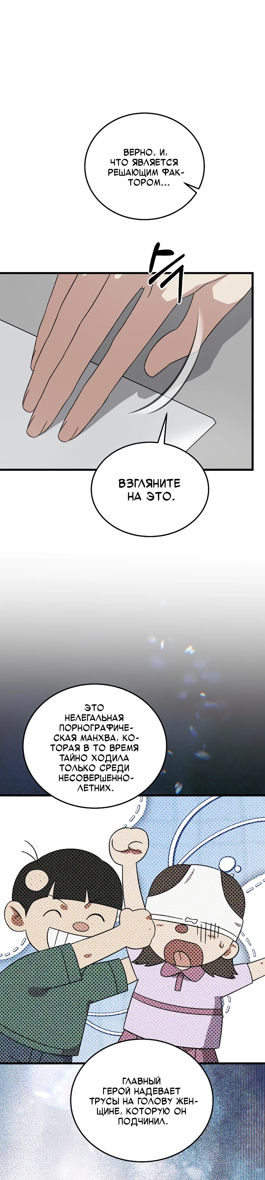 Манга Таков закон - Глава 179 Страница 5