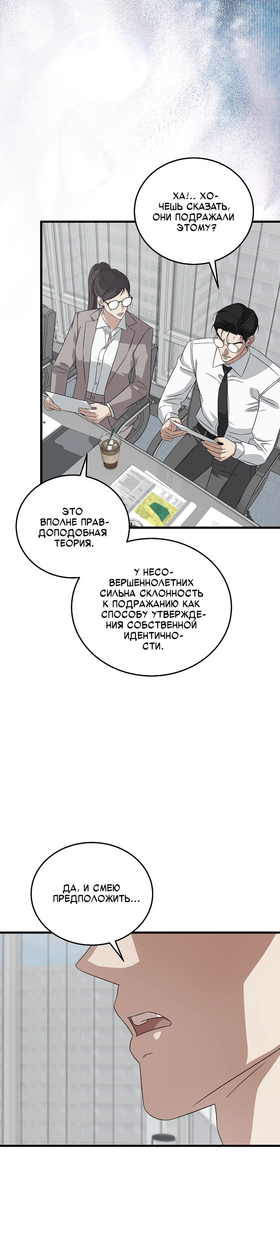 Манга Таков закон - Глава 179 Страница 6