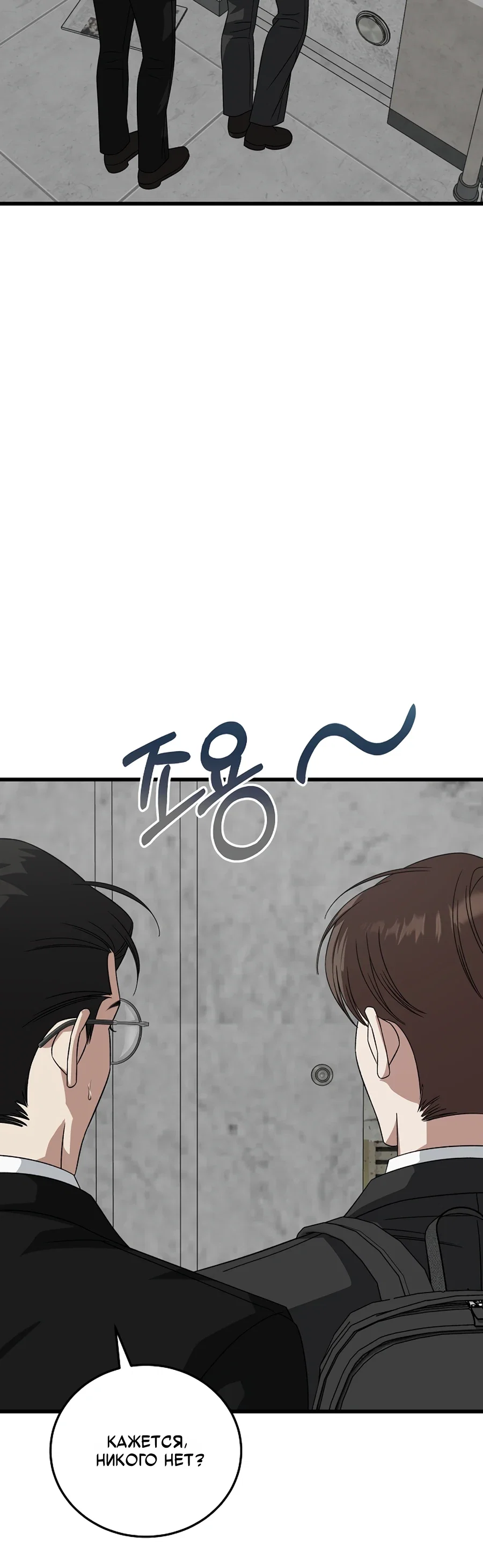 Манга Таков закон - Глава 180 Страница 29