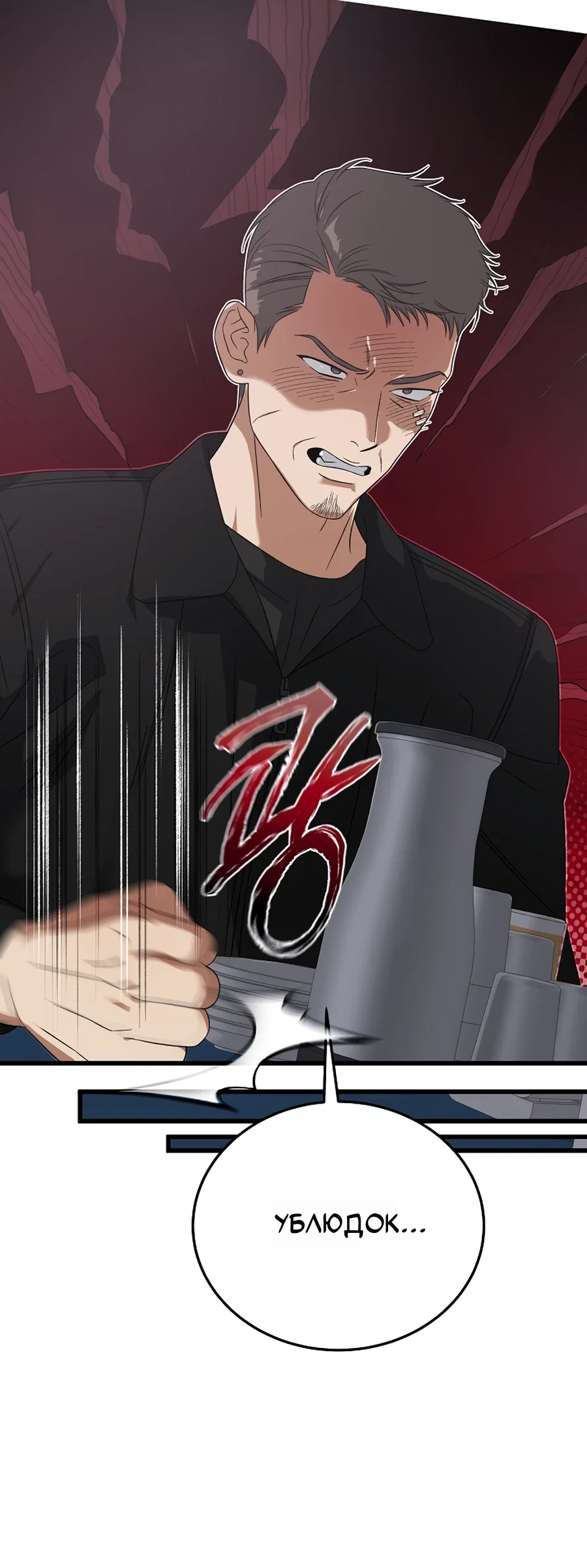 Манга Таков закон - Глава 180 Страница 15