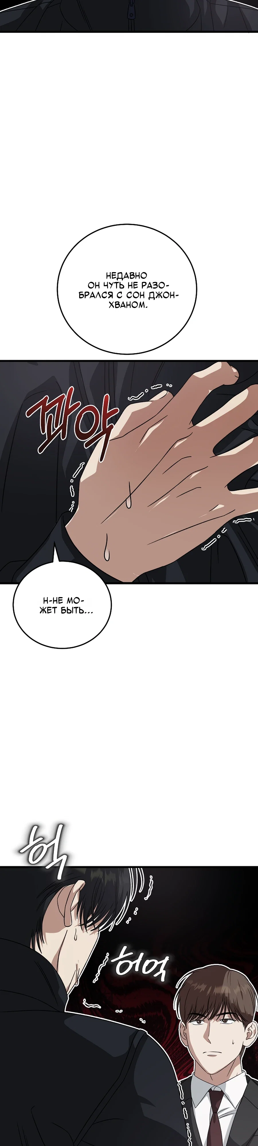 Манга Таков закон - Глава 180 Страница 36