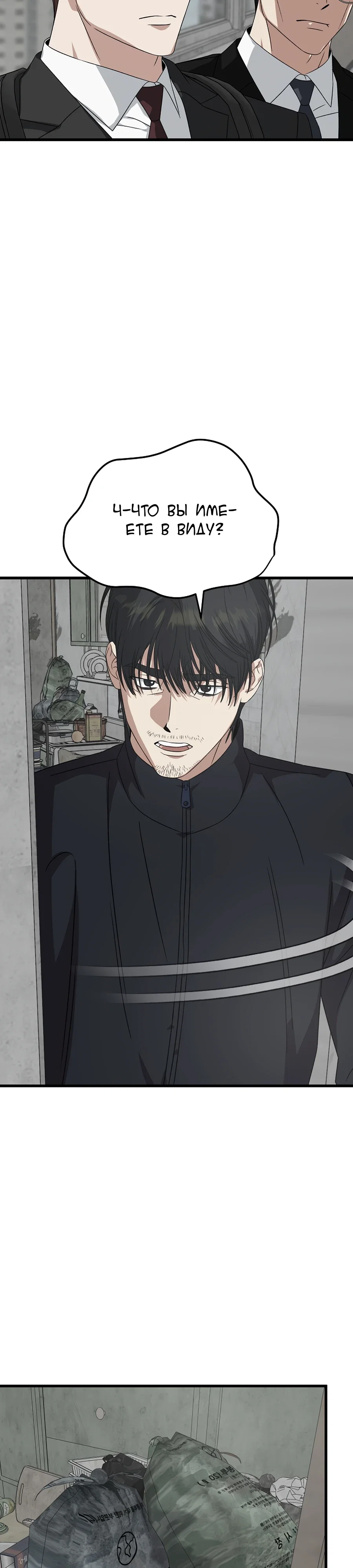 Манга Таков закон - Глава 180 Страница 33