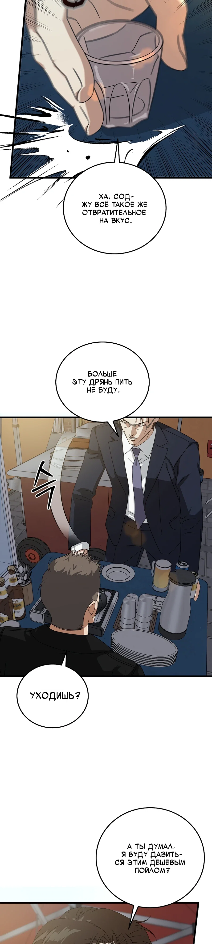Манга Таков закон - Глава 180 Страница 12