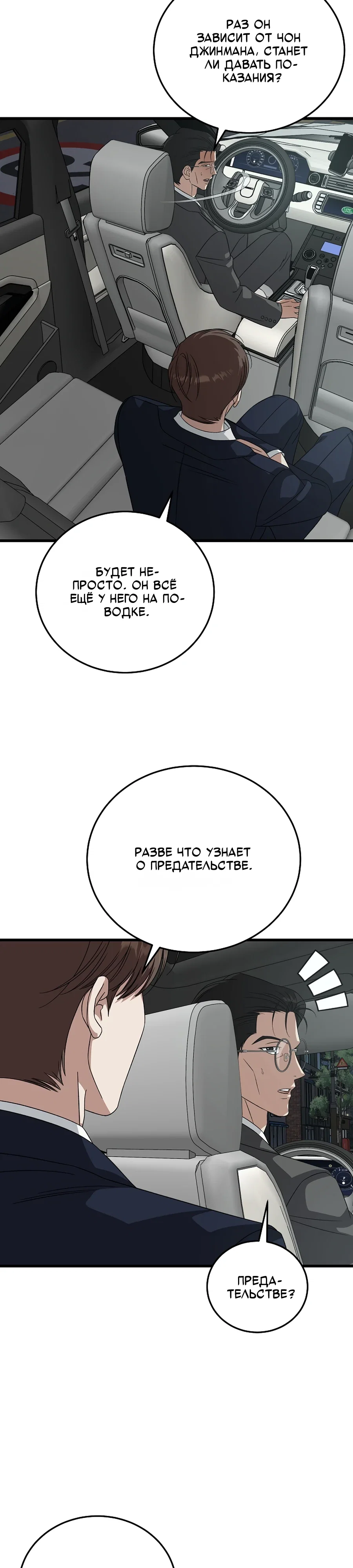 Манга Таков закон - Глава 180 Страница 19