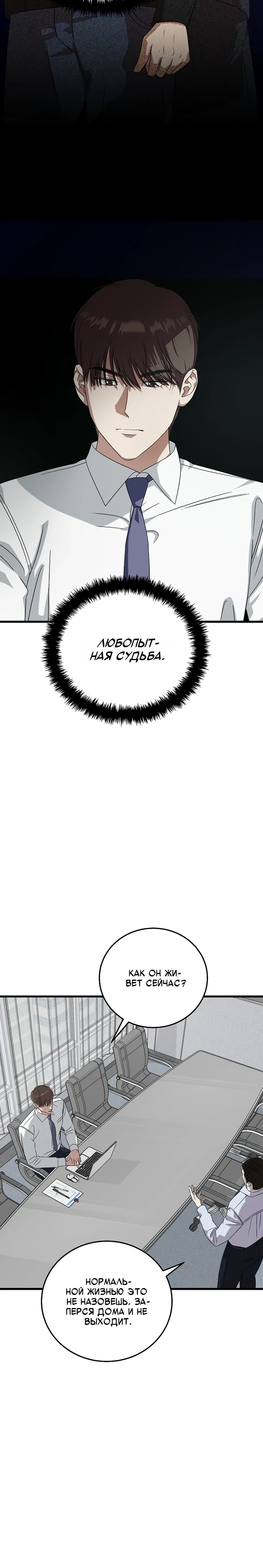 Манга Таков закон - Глава 180 Страница 24
