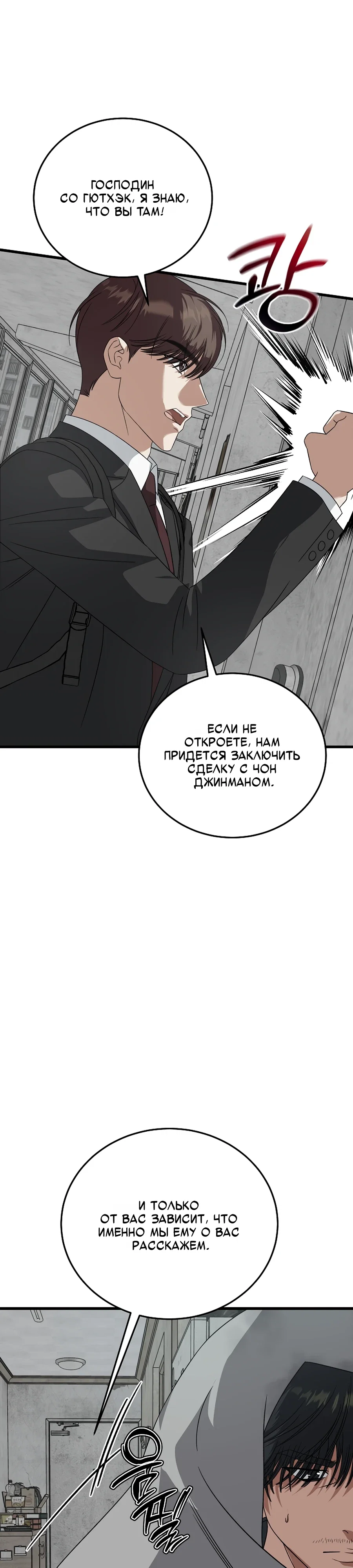 Манга Таков закон - Глава 180 Страница 31