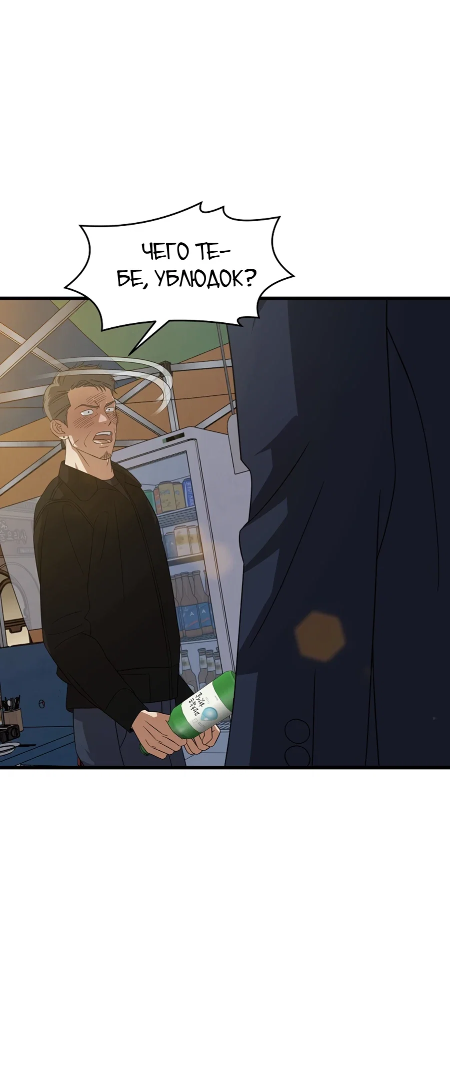 Манга Таков закон - Глава 180 Страница 5