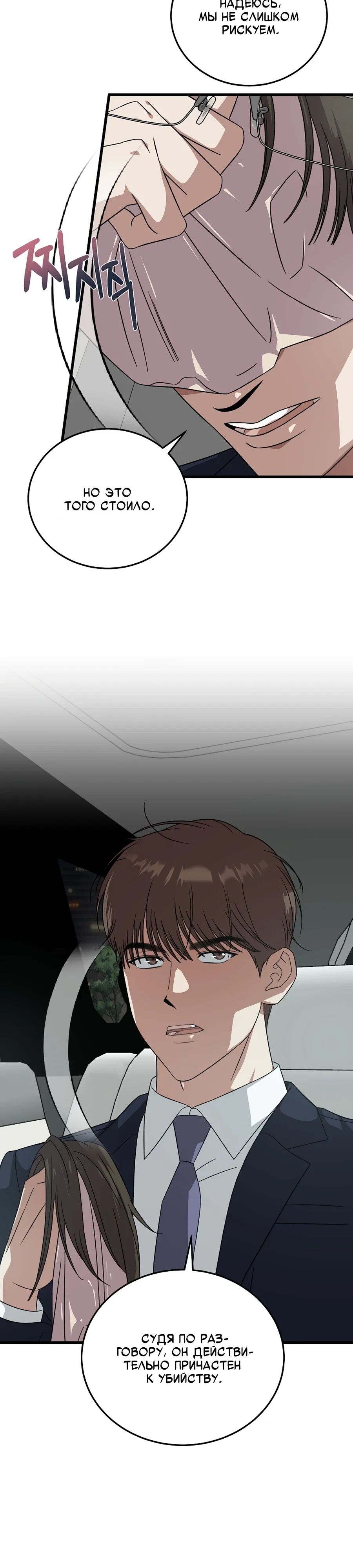 Манга Таков закон - Глава 180 Страница 17