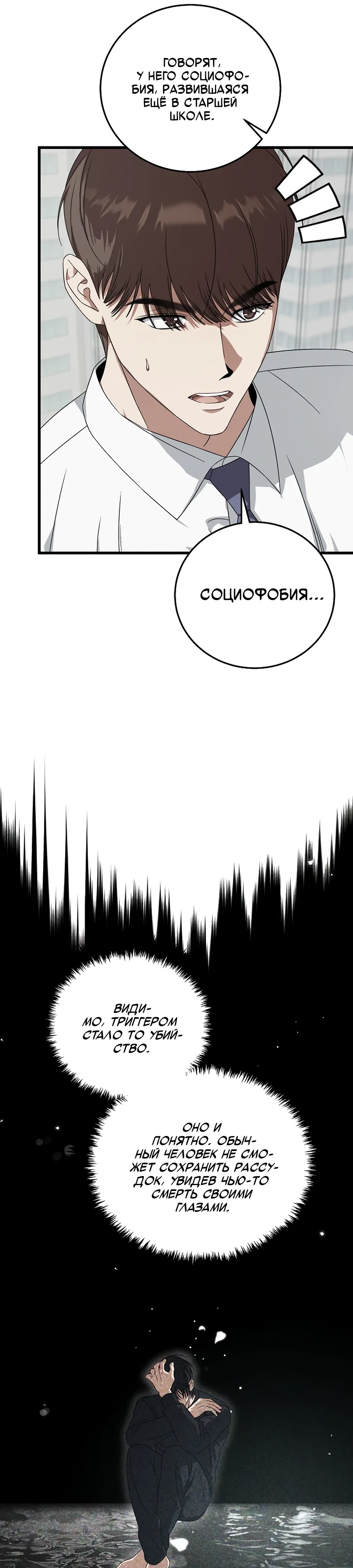 Манга Таков закон - Глава 180 Страница 25