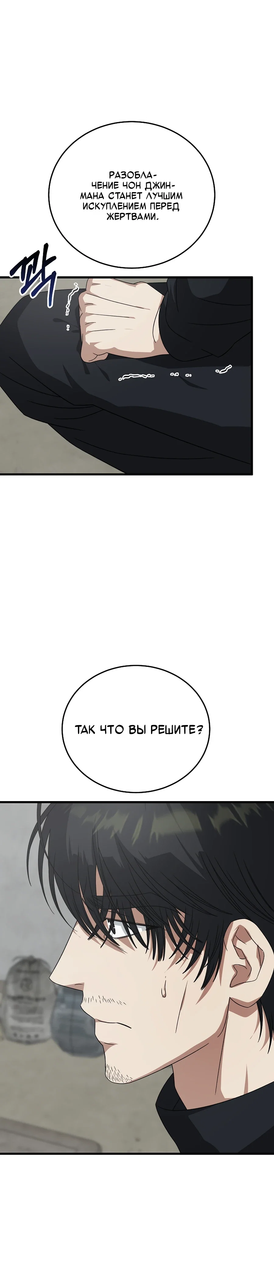 Манга Таков закон - Глава 180 Страница 44