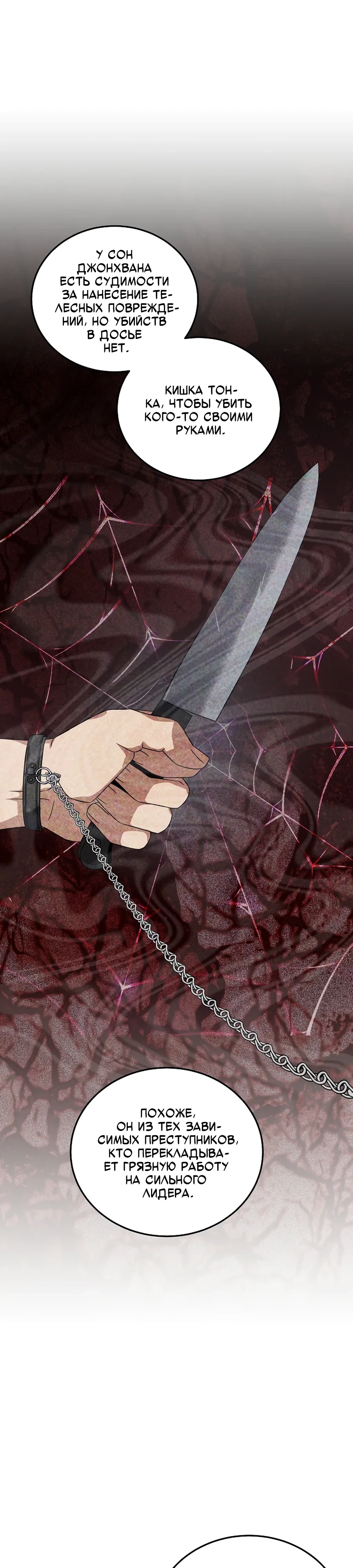 Манга Таков закон - Глава 180 Страница 18