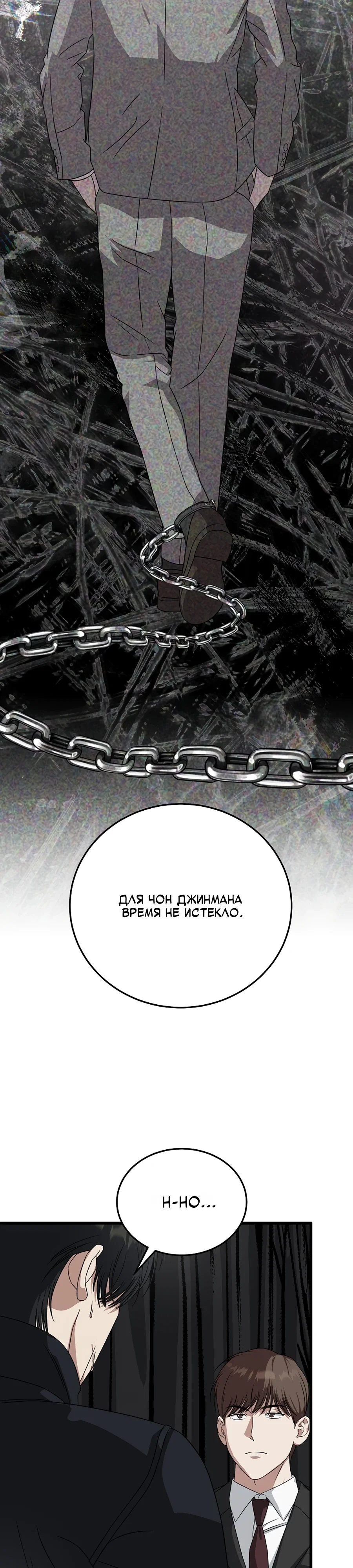 Манга Таков закон - Глава 180 Страница 41