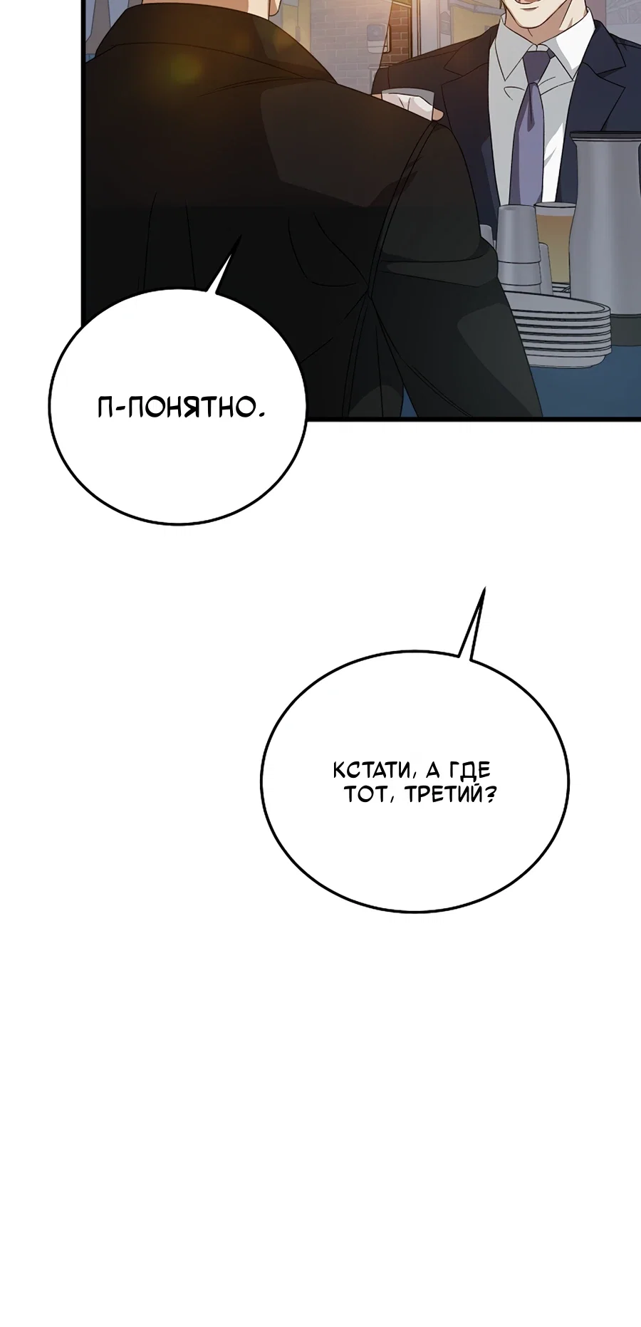 Манга Таков закон - Глава 180 Страница 10