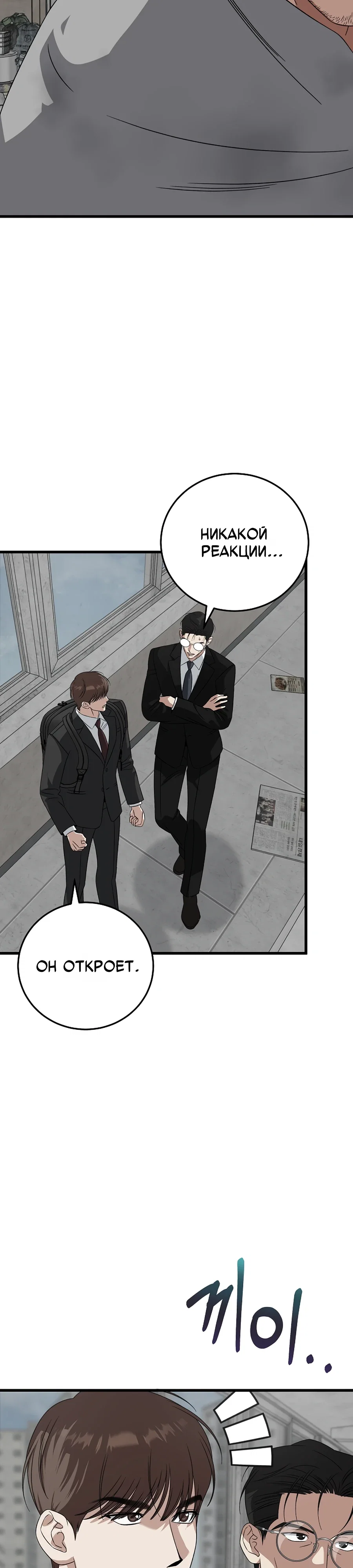 Манга Таков закон - Глава 180 Страница 32