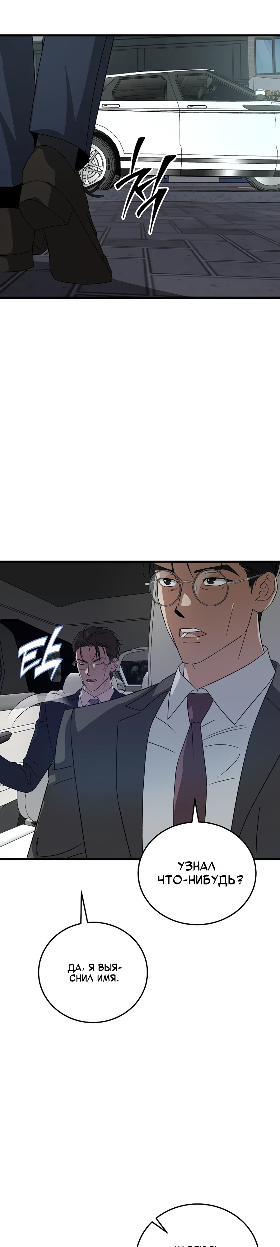 Манга Таков закон - Глава 180 Страница 16