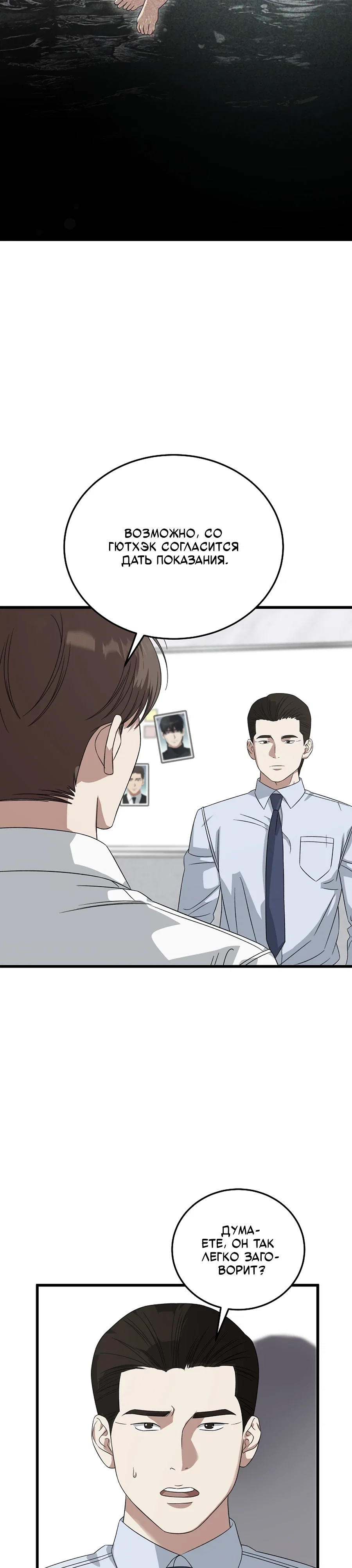 Манга Таков закон - Глава 180 Страница 26